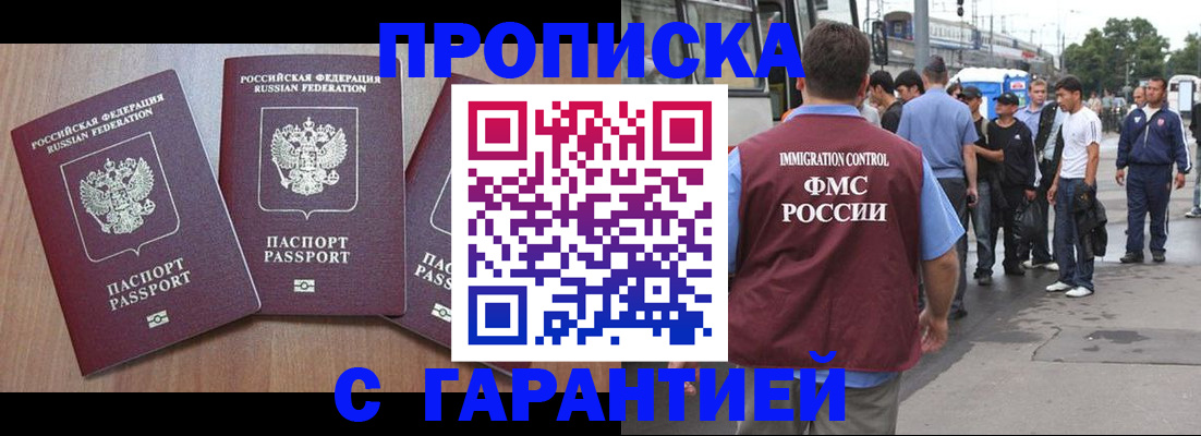 прописка гарантия в Кореновске