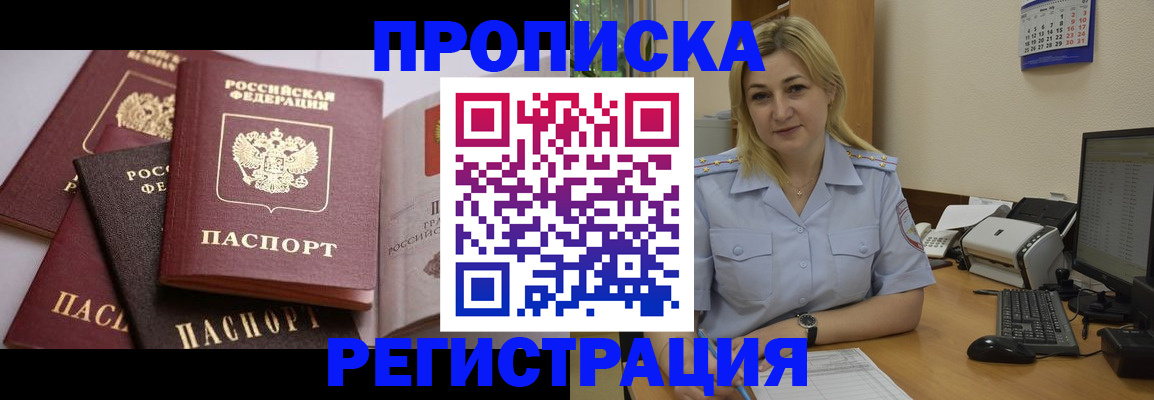прописка ребенка в Кореновске
